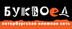 Скидка 10% для новых покупателей в bookvoed.ru! - Сосково